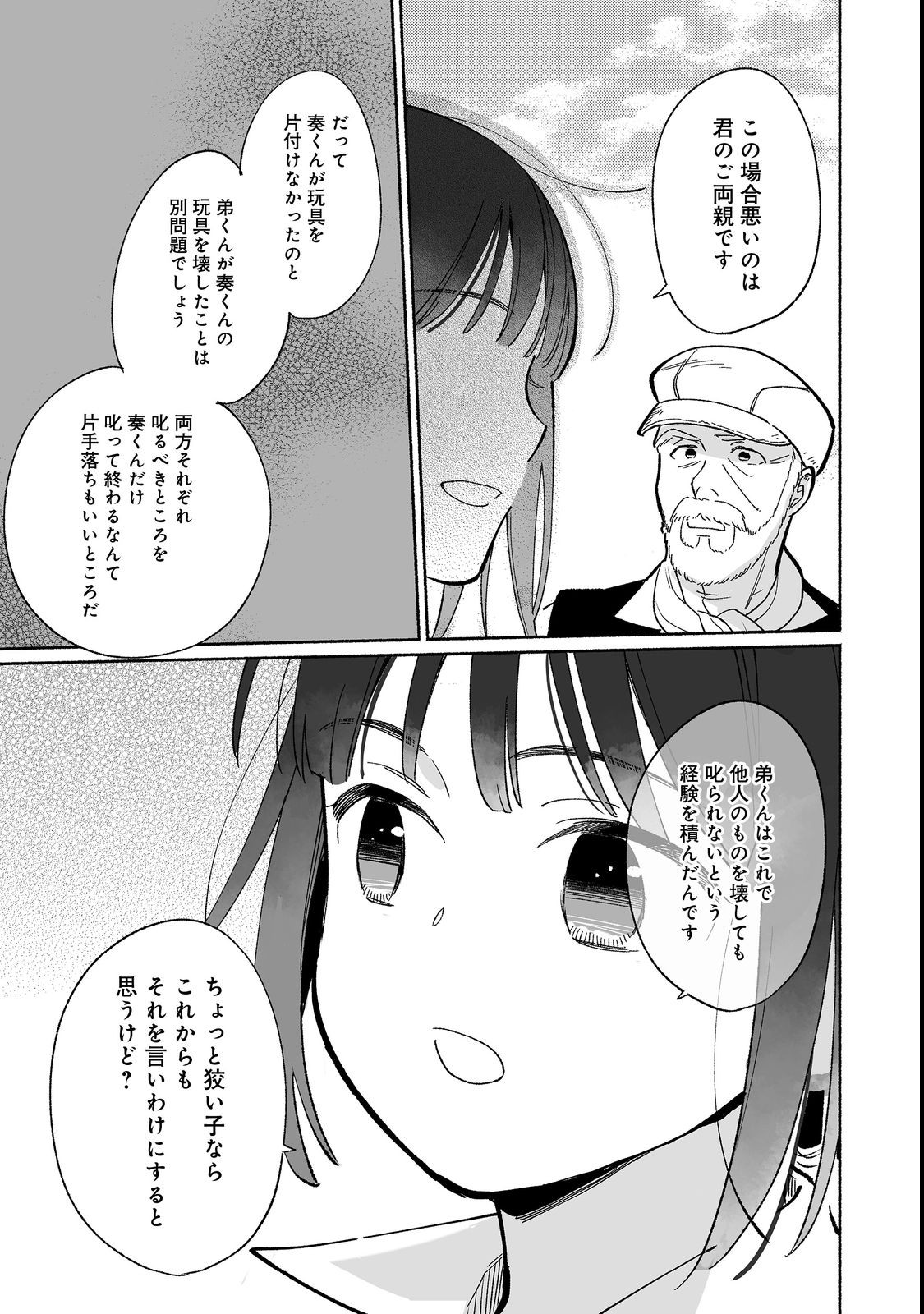 白豚貴族だったどうしようもない私に前世の記憶が生えた件 第18.1話 - Page 12