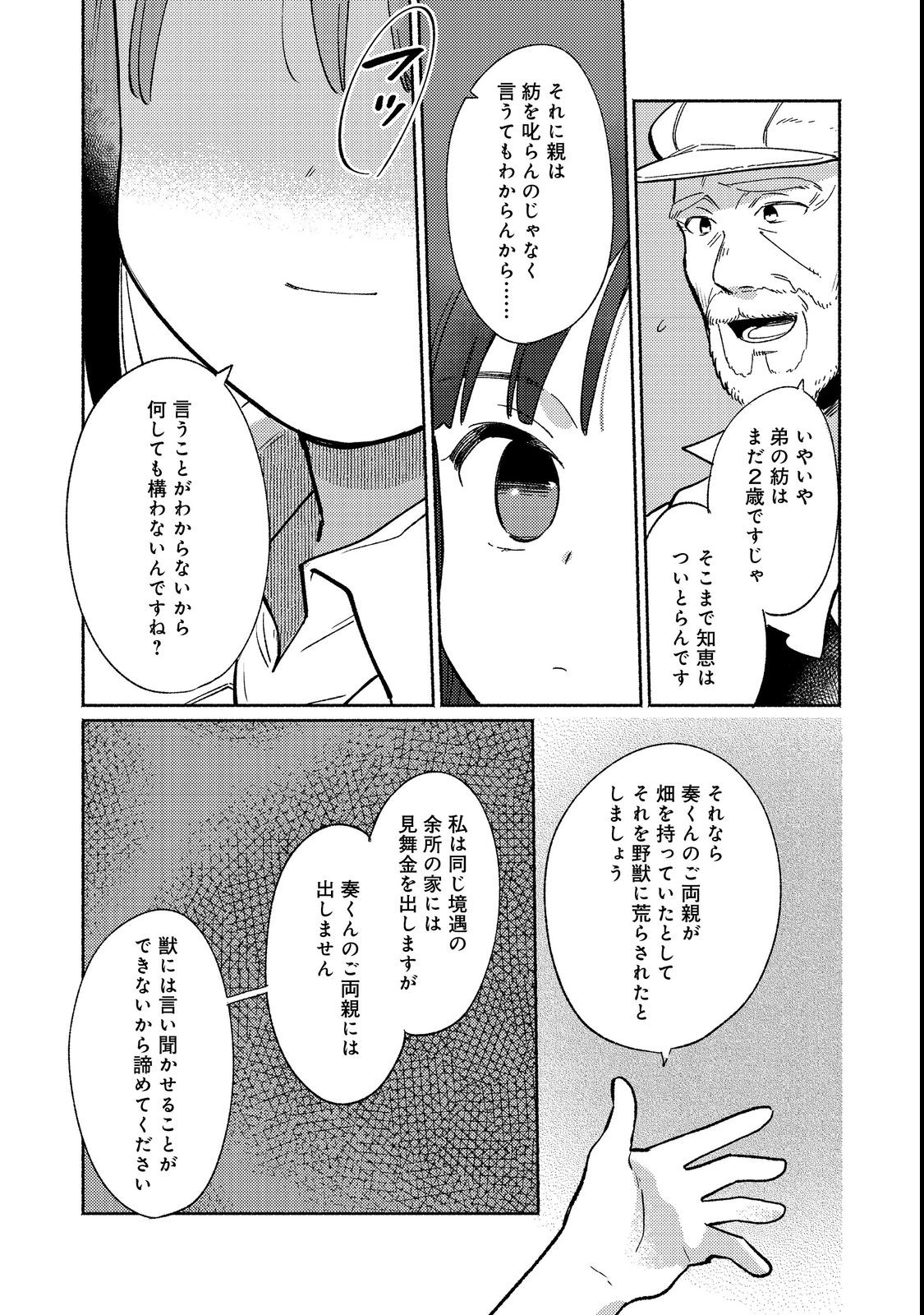 白豚貴族だったどうしようもない私に前世の記憶が生えた件 第18.1話 - Page 13