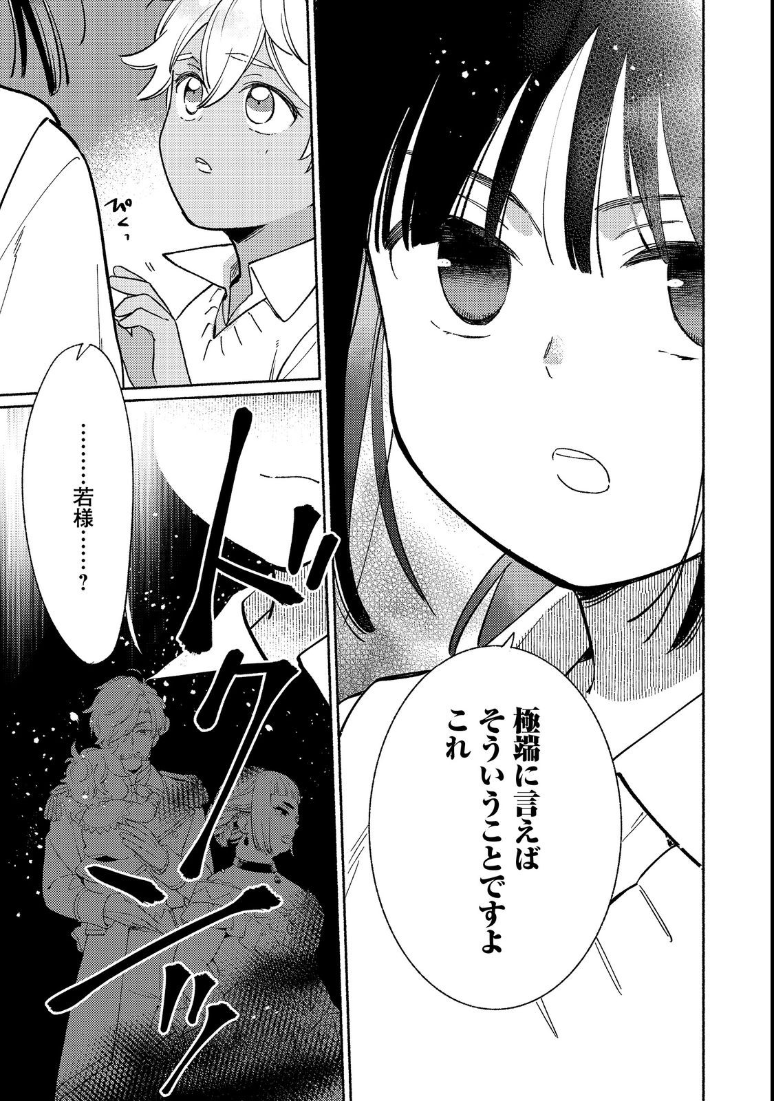 白豚貴族だったどうしようもない私に前世の記憶が生えた件 第18.1話 - Page 13