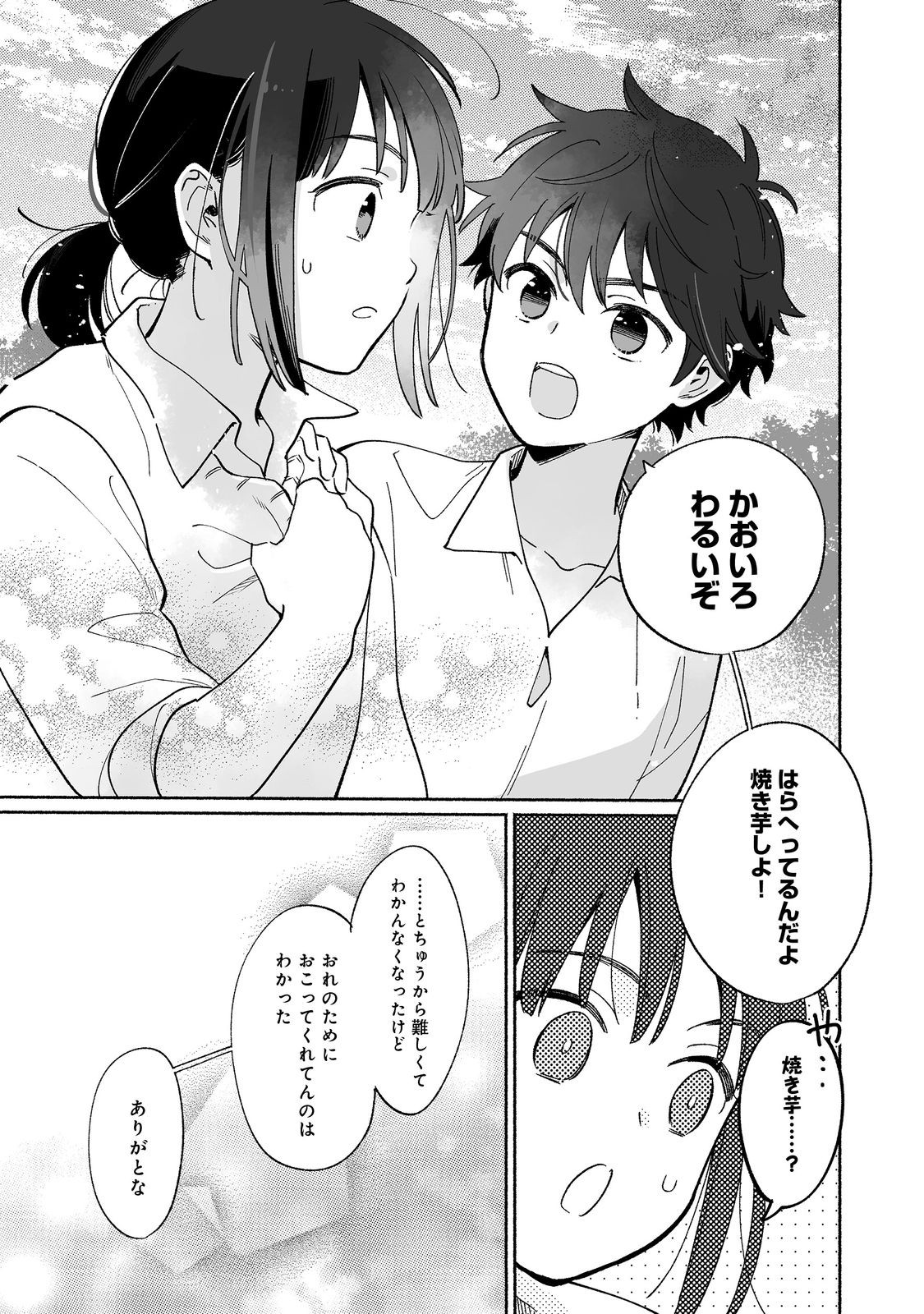 白豚貴族だったどうしようもない私に前世の記憶が生えた件 第18.2話 - Page 3