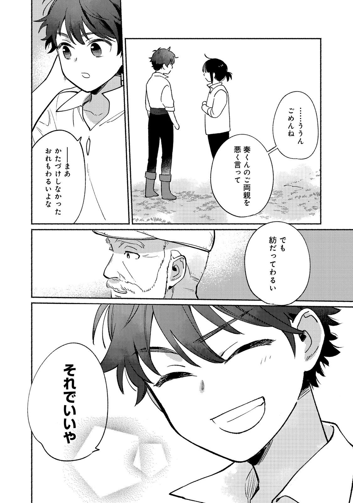 白豚貴族だったどうしようもない私に前世の記憶が生えた件 第18.2話 - Page 3