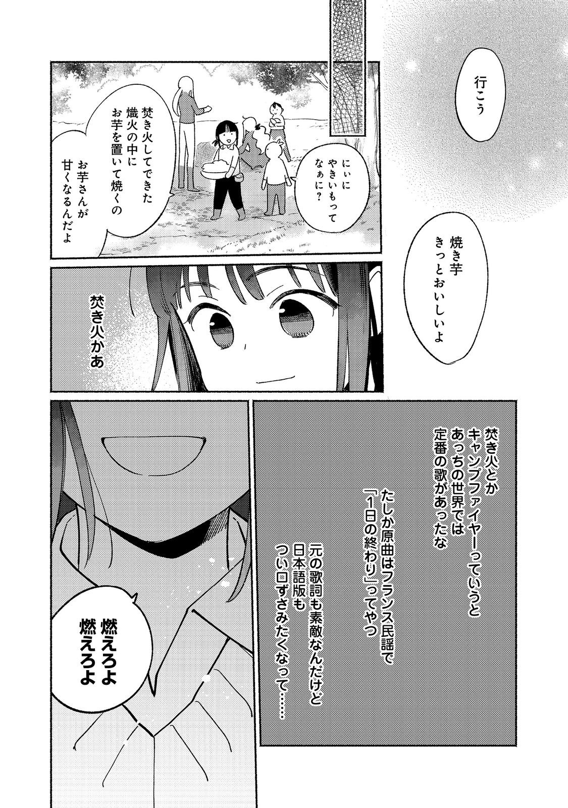 白豚貴族だったどうしようもない私に前世の記憶が生えた件 第18.2話 - Page 6