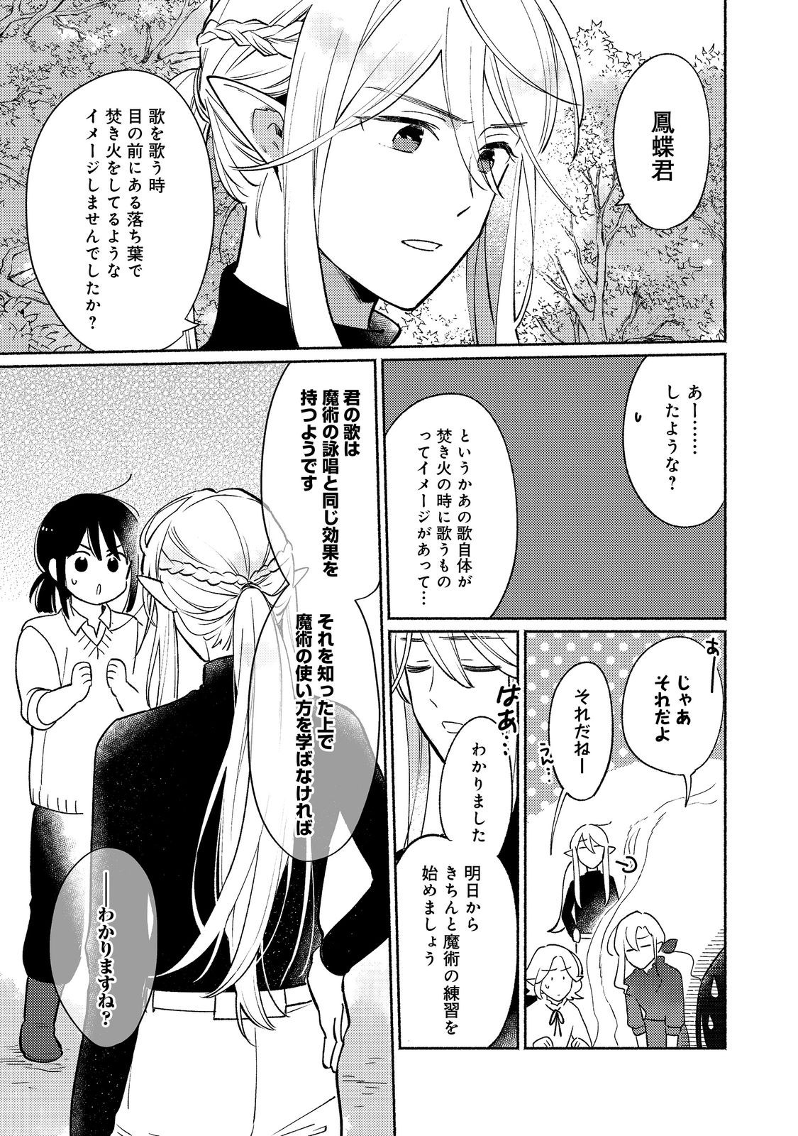 白豚貴族だったどうしようもない私に前世の記憶が生えた件 第18.2話 - Page 9