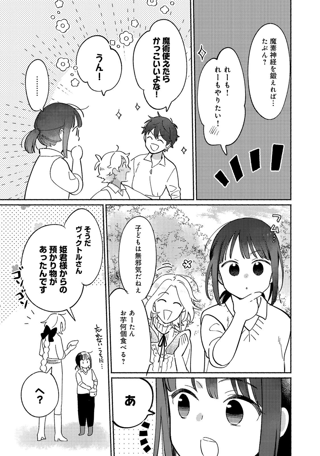 白豚貴族だったどうしようもない私に前世の記憶が生えた件 第18.2話 - Page 10