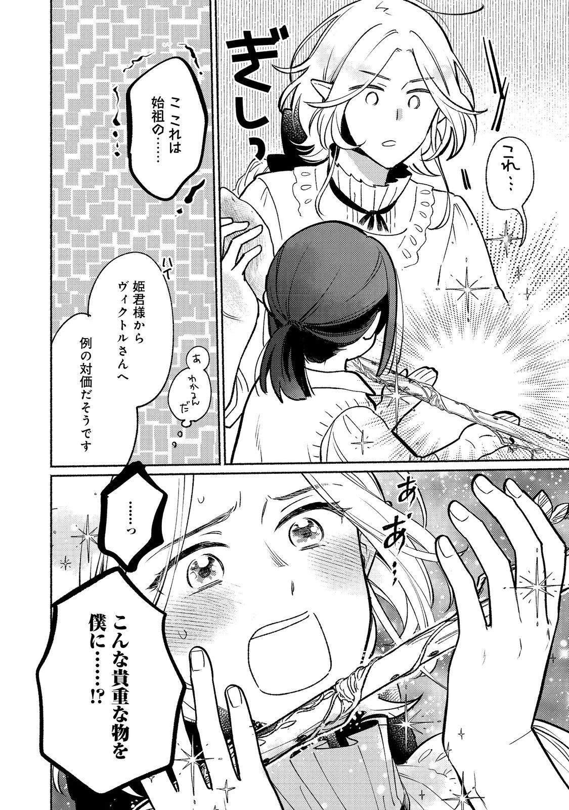 白豚貴族だったどうしようもない私に前世の記憶が生えた件 第18.2話 - Page 11