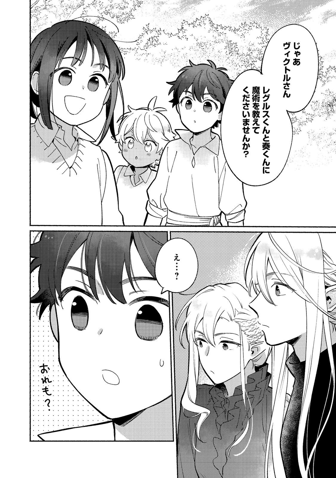 白豚貴族だったどうしようもない私に前世の記憶が生えた件 第18.2話 - Page 14