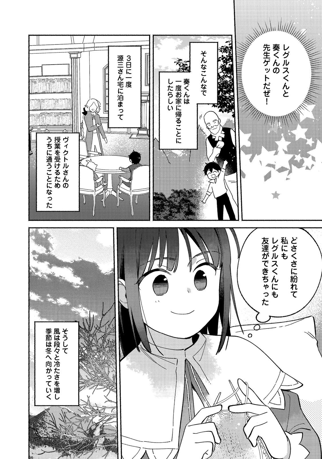 白豚貴族だったどうしようもない私に前世の記憶が生えた件 第18.2話 - Page 15