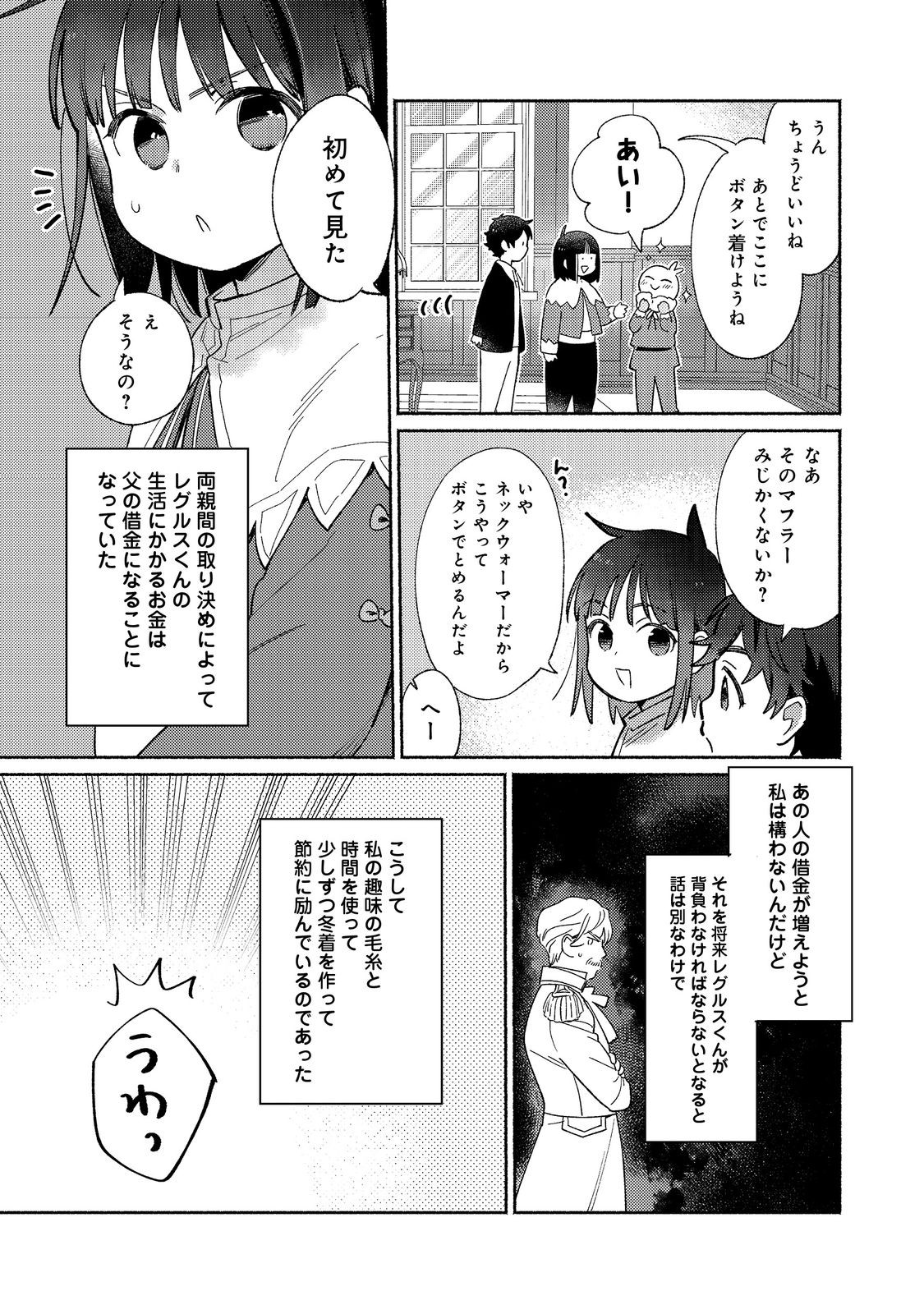 白豚貴族だったどうしようもない私に前世の記憶が生えた件 第19.1話 - Page 4