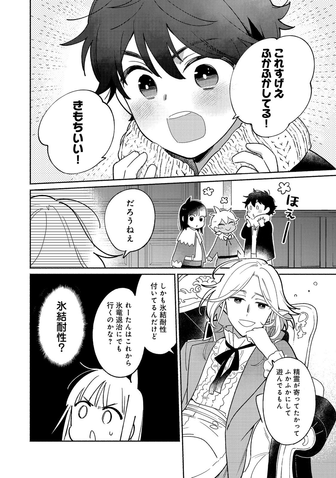 白豚貴族だったどうしようもない私に前世の記憶が生えた件 第19.1話 - Page 5