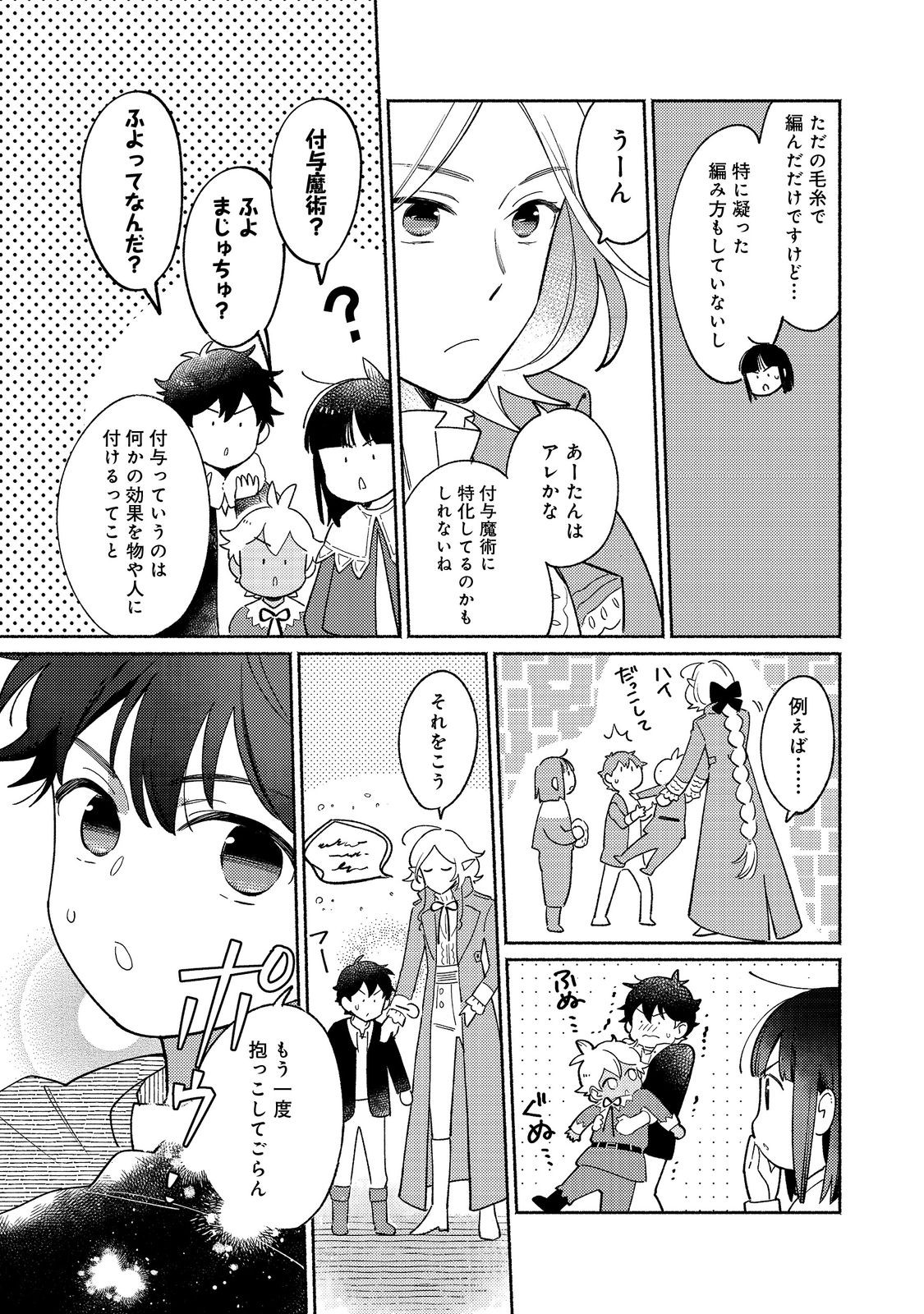 白豚貴族だったどうしようもない私に前世の記憶が生えた件 第19.1話 - Page 6