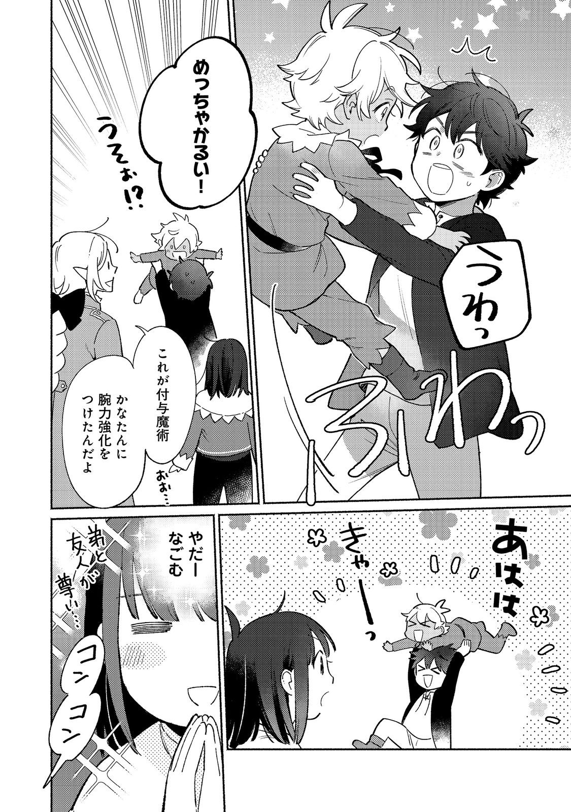 白豚貴族だったどうしようもない私に前世の記憶が生えた件 第19.1話 - Page 7