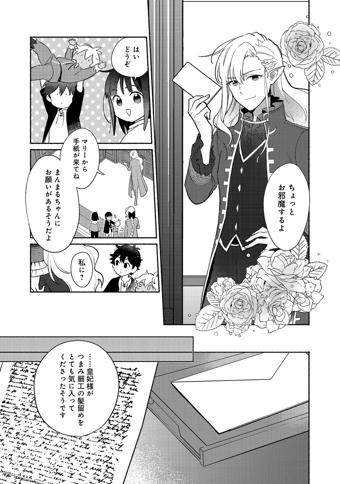 白豚貴族だったどうしようもない私に前世の記憶が生えた件 第19.1話 - Page 8