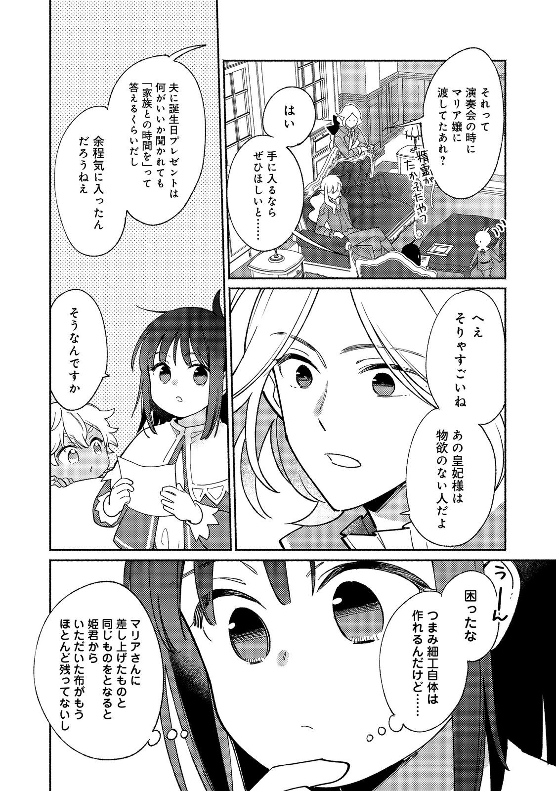 白豚貴族だったどうしようもない私に前世の記憶が生えた件 第19.1話 - Page 9