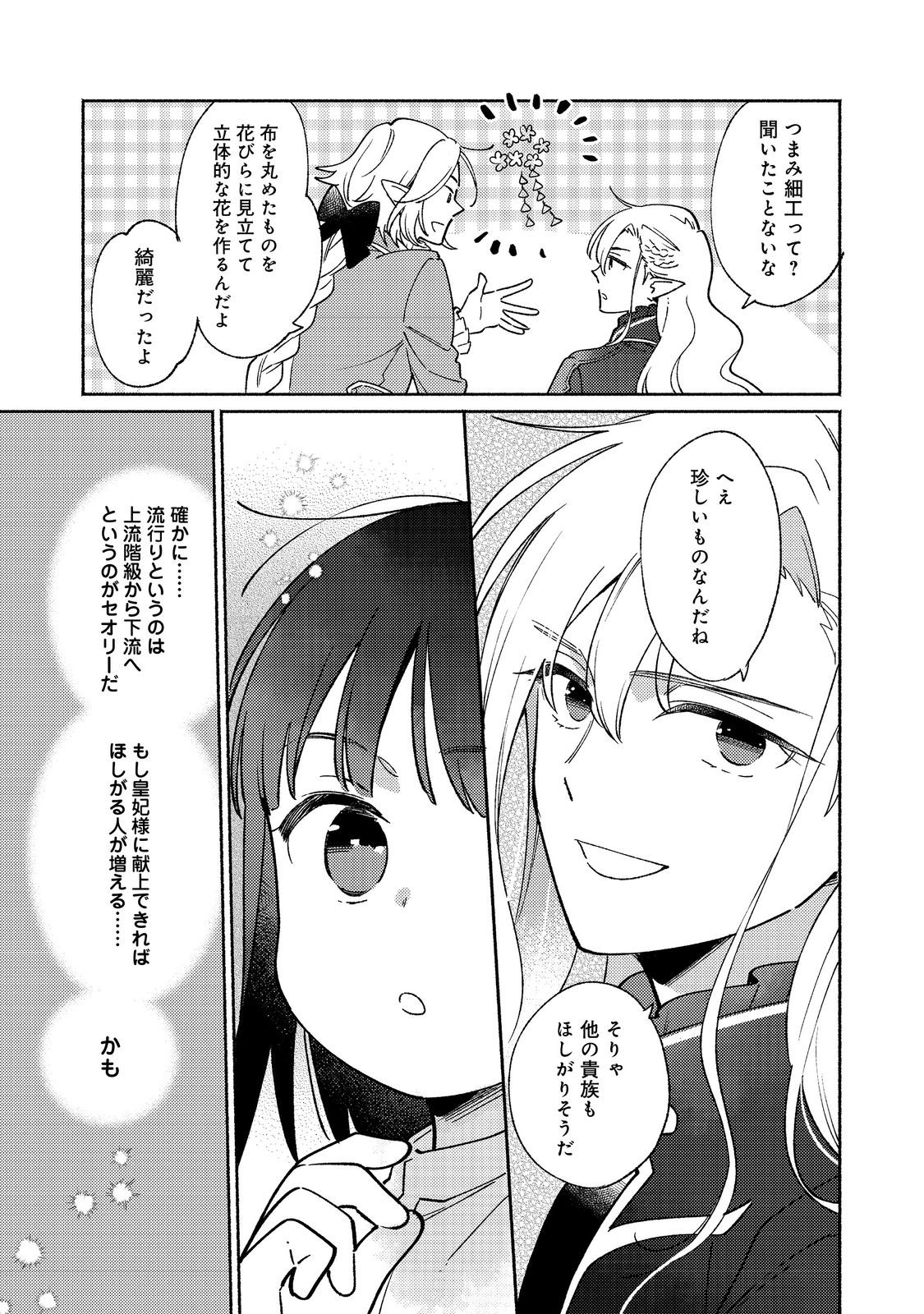 白豚貴族だったどうしようもない私に前世の記憶が生えた件 第19.1話 - Page 9