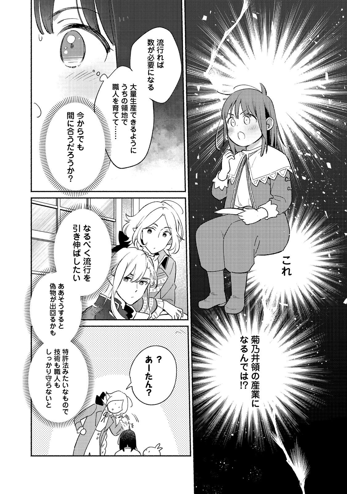 白豚貴族だったどうしようもない私に前世の記憶が生えた件 第19.1話 - Page 11