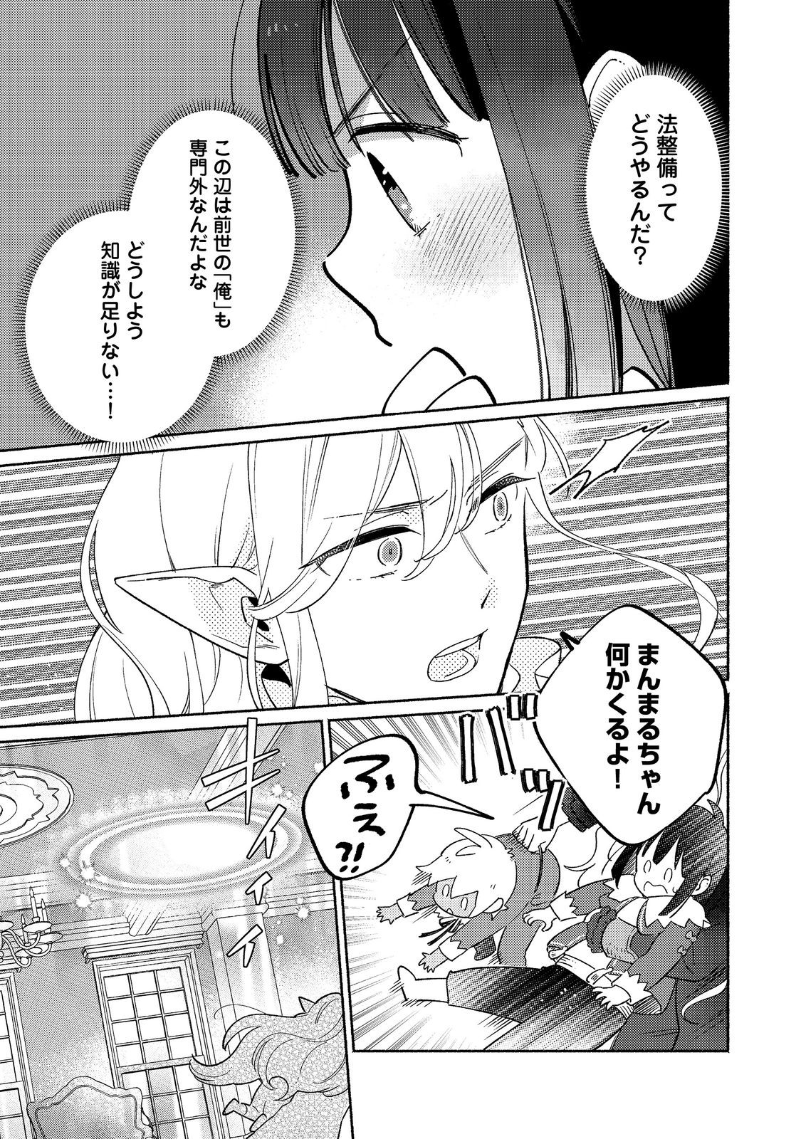 白豚貴族だったどうしようもない私に前世の記憶が生えた件 第19.1話 - Page 12