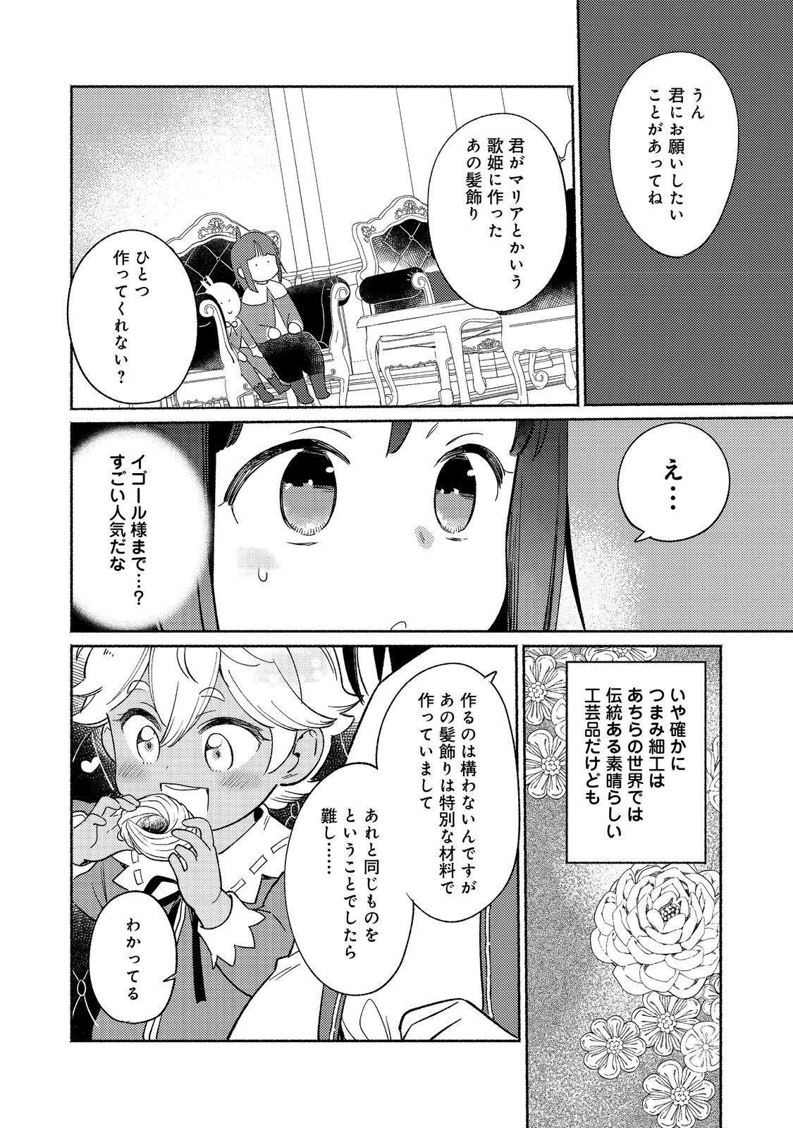 白豚貴族だったどうしようもない私に前世の記憶が生えた件 第19.1話 - Page 15