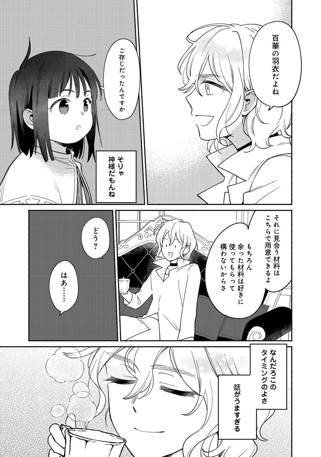 白豚貴族だったどうしようもない私に前世の記憶が生えた件 第19.1話 - Page 15