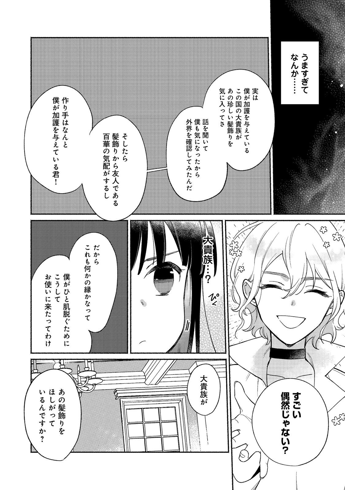 白豚貴族だったどうしようもない私に前世の記憶が生えた件 第19.1話 - Page 16