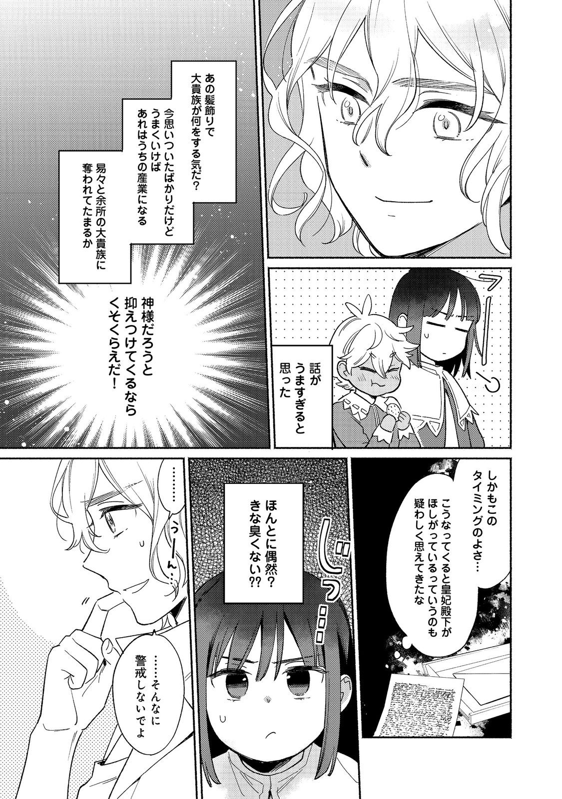 白豚貴族だったどうしようもない私に前世の記憶が生えた件 第19.2話 - Page 1