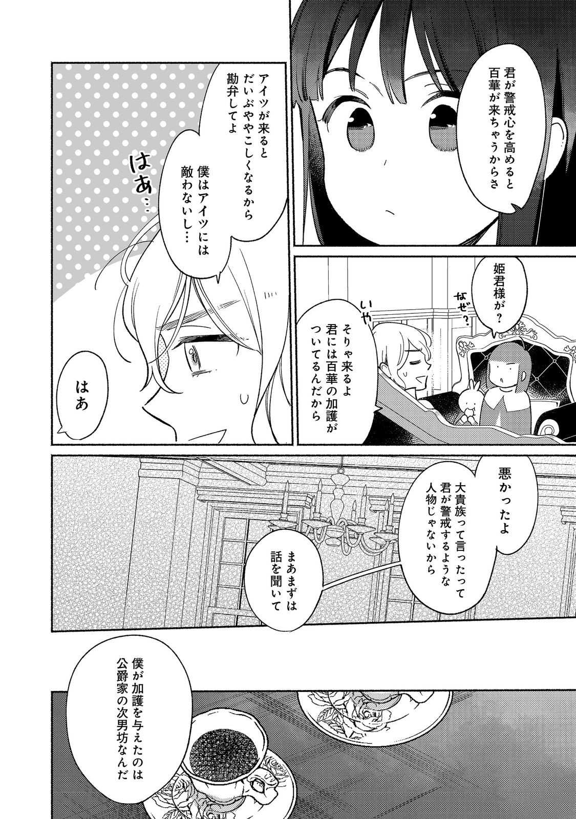 白豚貴族だったどうしようもない私に前世の記憶が生えた件 第19.2話 - Page 2