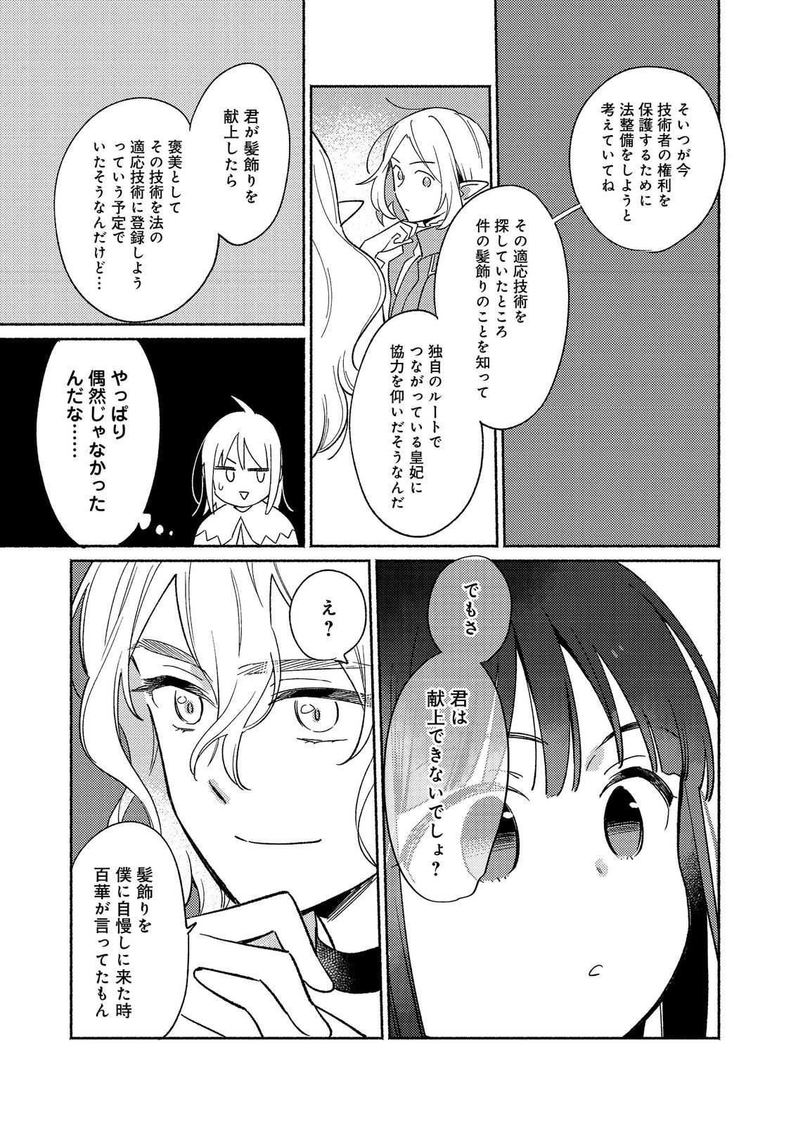 白豚貴族だったどうしようもない私に前世の記憶が生えた件 第19.2話 - Page 4