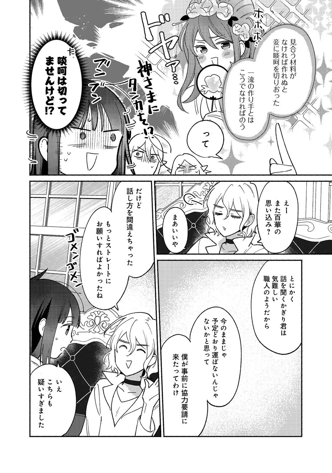 白豚貴族だったどうしようもない私に前世の記憶が生えた件 第19.2話 - Page 4