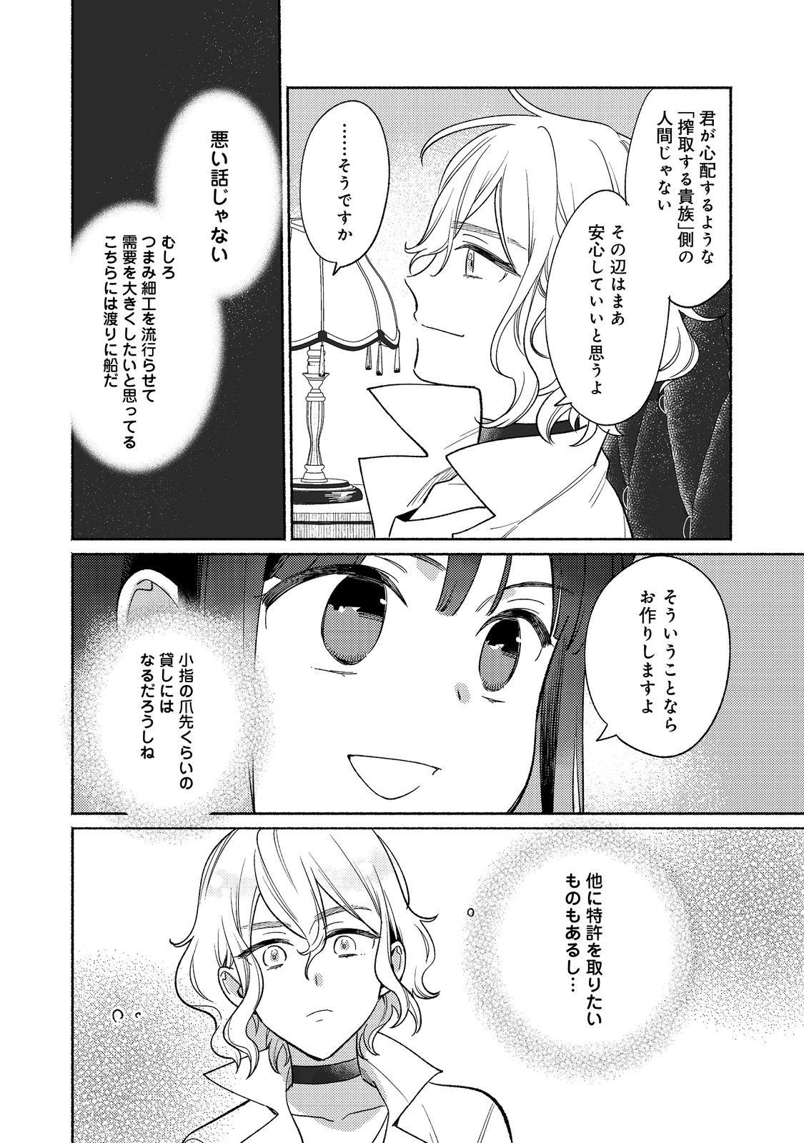 白豚貴族だったどうしようもない私に前世の記憶が生えた件 第19.2話 - Page 7