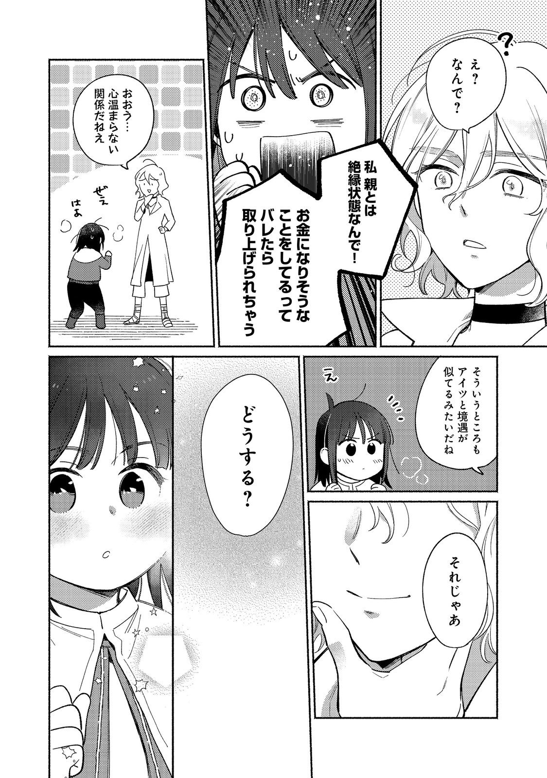 白豚貴族だったどうしようもない私に前世の記憶が生えた件 第19.2話 - Page 9