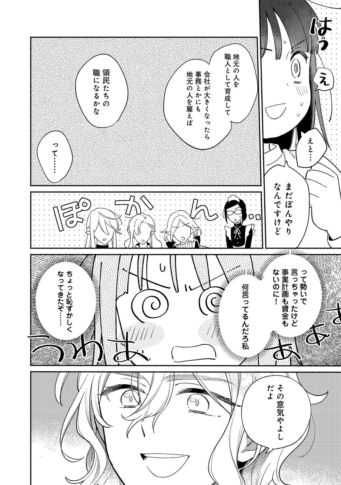 白豚貴族だったどうしようもない私に前世の記憶が生えた件 第19.2話 - Page 11