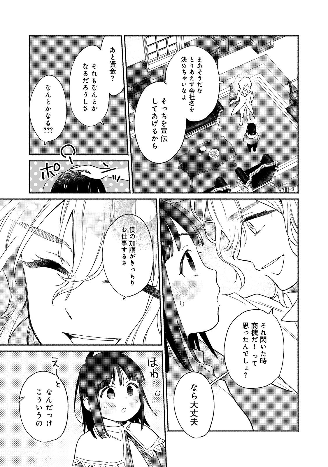 白豚貴族だったどうしようもない私に前世の記憶が生えた件 第19.2話 - Page 11