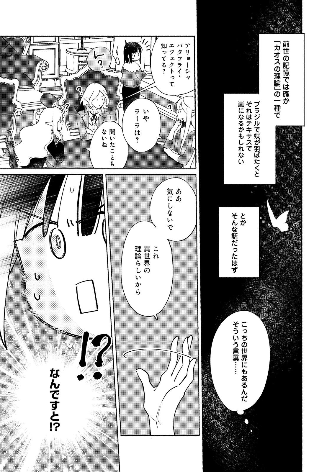 白豚貴族だったどうしようもない私に前世の記憶が生えた件 第19.2話 - Page 13