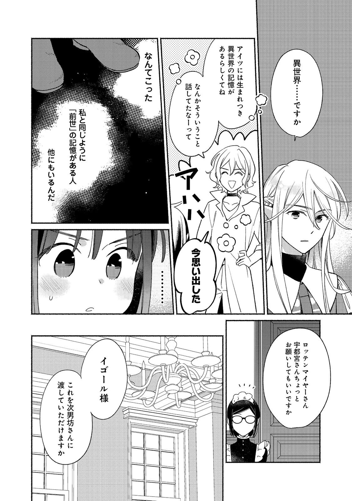 白豚貴族だったどうしようもない私に前世の記憶が生えた件 第19.2話 - Page 15