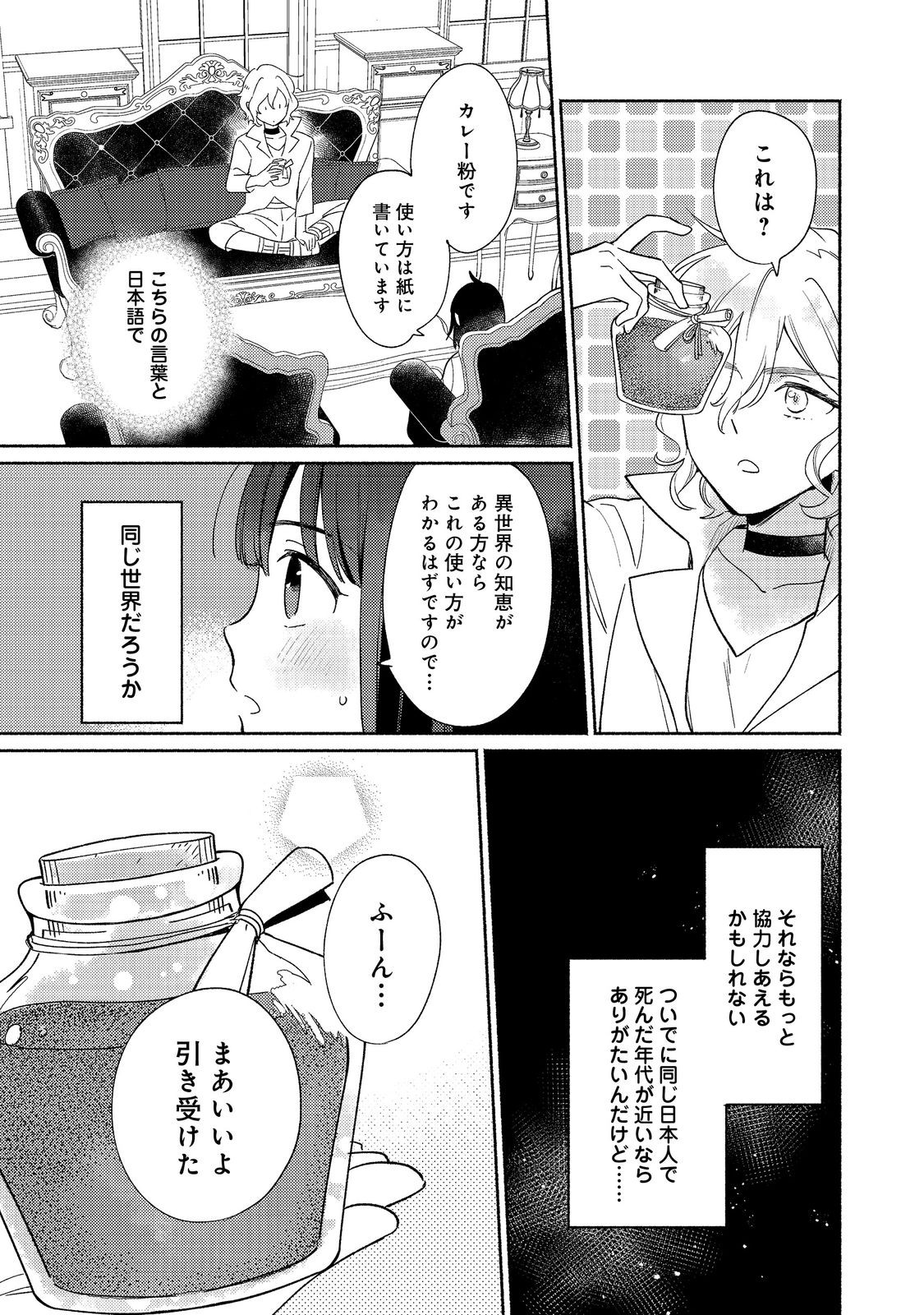 白豚貴族だったどうしようもない私に前世の記憶が生えた件 第19.2話 - Page 16