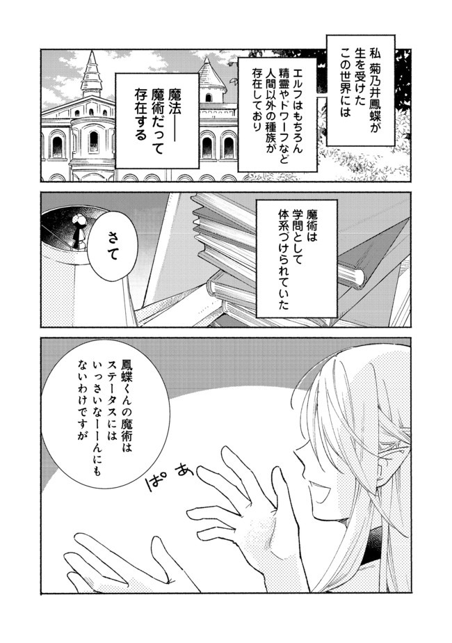 白豚貴族だったどうしようもない私に前世の記憶が生えた件 第2.1話 - Page 3