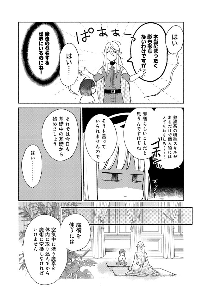 白豚貴族だったどうしようもない私に前世の記憶が生えた件 第2.1話 - Page 4