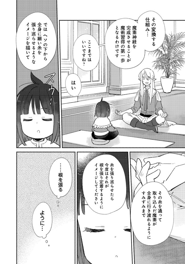 白豚貴族だったどうしようもない私に前世の記憶が生えた件 第2.1話 - Page 5