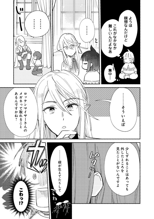 白豚貴族だったどうしようもない私に前世の記憶が生えた件 第2.1話 - Page 6