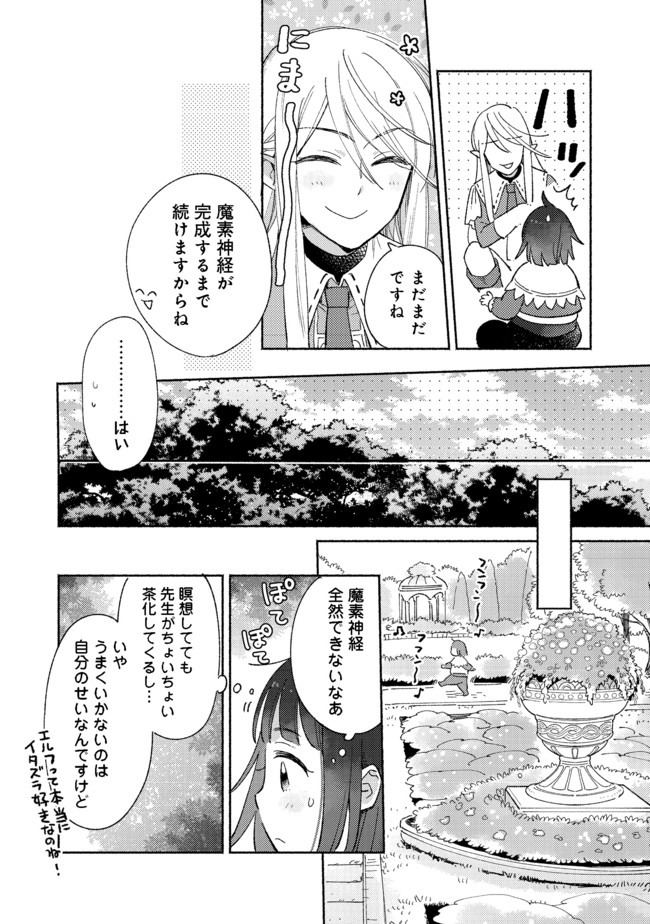 白豚貴族だったどうしようもない私に前世の記憶が生えた件 第2.1話 - Page 7