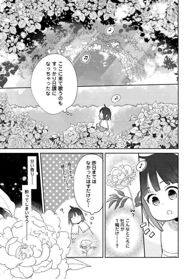 白豚貴族だったどうしようもない私に前世の記憶が生えた件 第2.1話 - Page 8