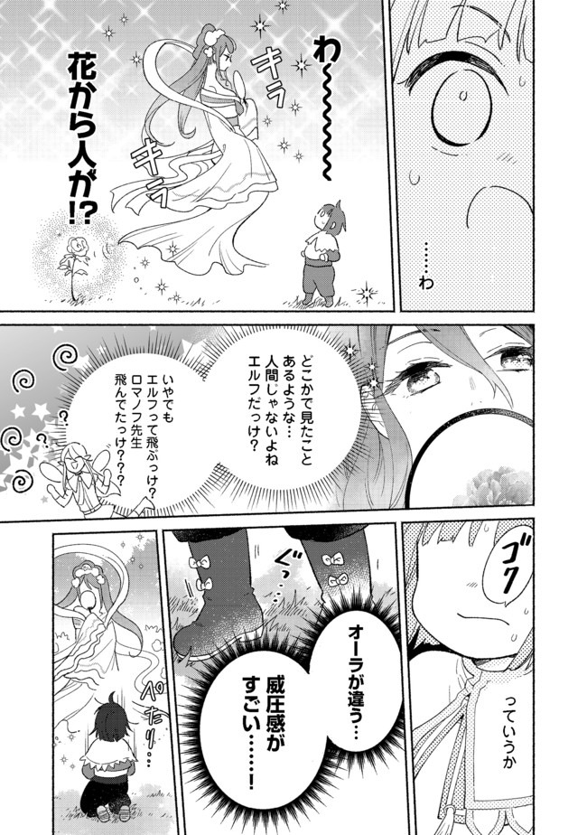 白豚貴族だったどうしようもない私に前世の記憶が生えた件 第2.1話 - Page 10