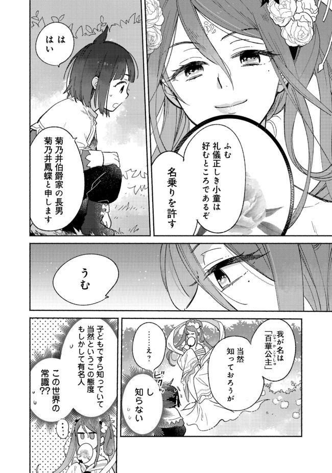 白豚貴族だったどうしようもない私に前世の記憶が生えた件 第2.1話 - Page 10