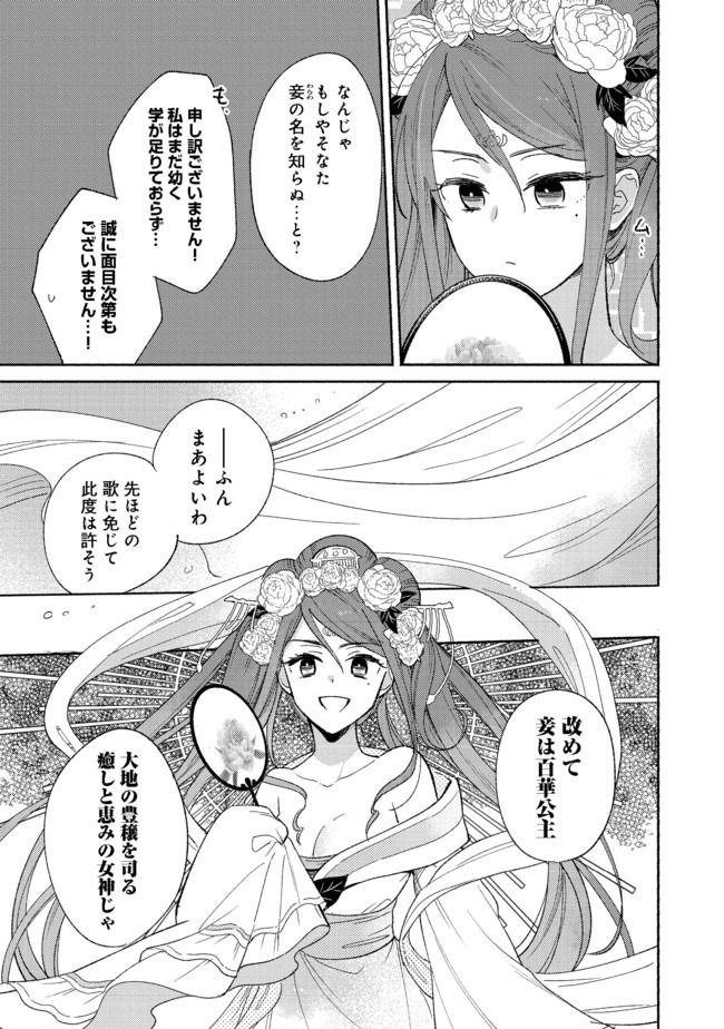 白豚貴族だったどうしようもない私に前世の記憶が生えた件 第2.1話 - Page 12