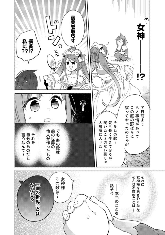 白豚貴族だったどうしようもない私に前世の記憶が生えた件 第2.1話 - Page 12