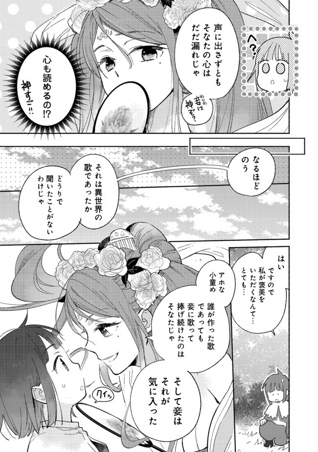 白豚貴族だったどうしようもない私に前世の記憶が生えた件 第2.1話 - Page 14