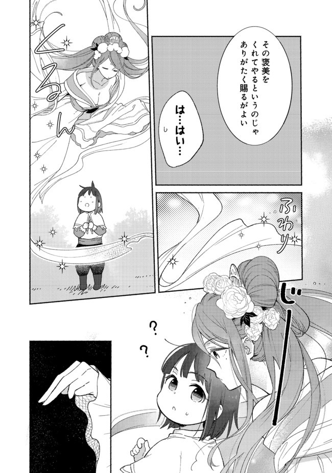 白豚貴族だったどうしようもない私に前世の記憶が生えた件 第2.1話 - Page 14