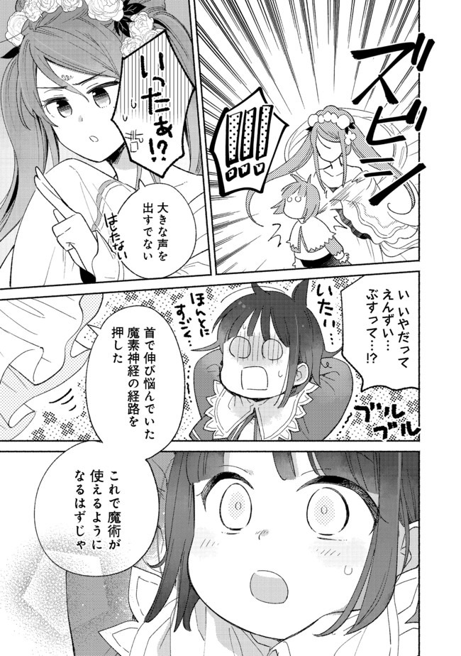 白豚貴族だったどうしようもない私に前世の記憶が生えた件 第2.1話 - Page 16