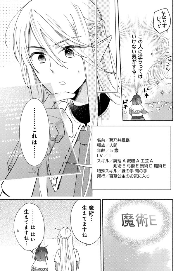 白豚貴族だったどうしようもない私に前世の記憶が生えた件 第2.2話 - Page 2