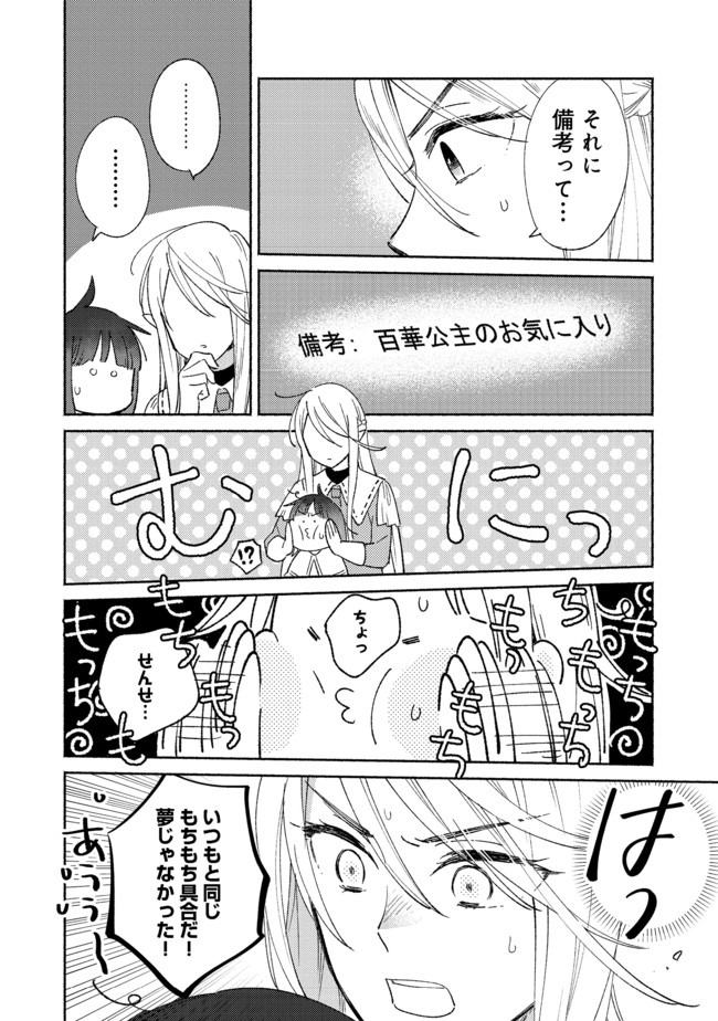 白豚貴族だったどうしようもない私に前世の記憶が生えた件 第2.2話 - Page 2