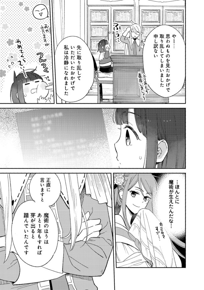 白豚貴族だったどうしようもない私に前世の記憶が生えた件 第2.2話 - Page 3